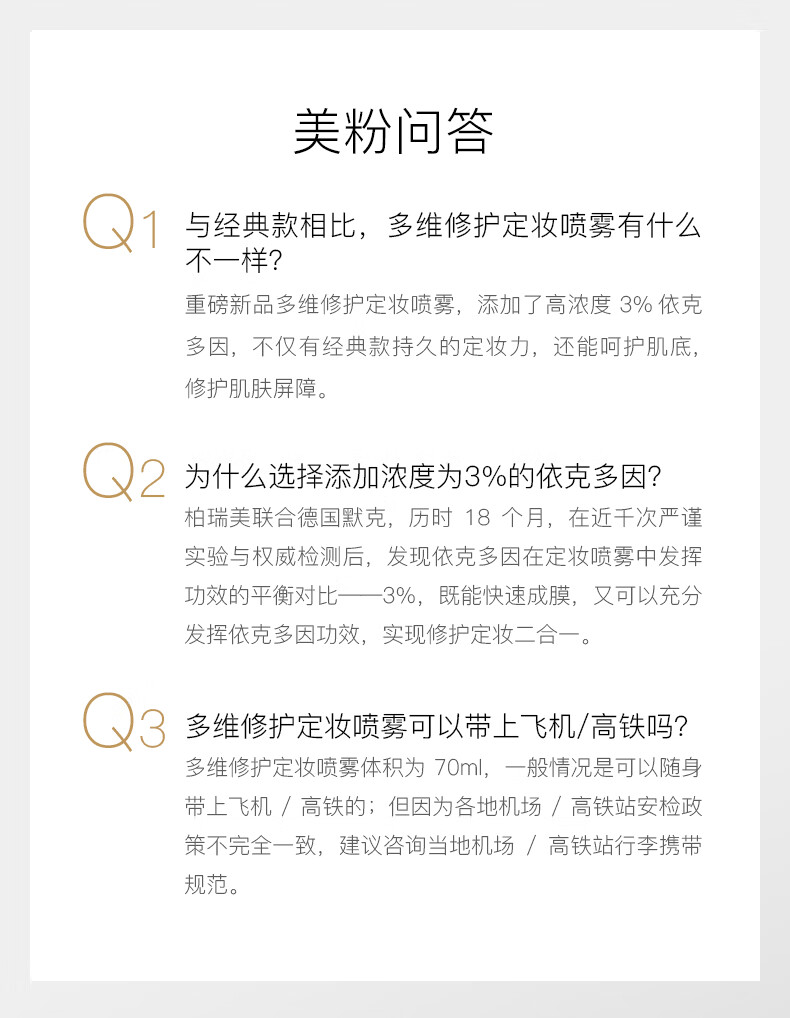 柏瑞美（PRAMY）多维修护定妆喷雾持久定妆保湿补水控油不脱妆便携带 水光亮面70ml（白瓶）