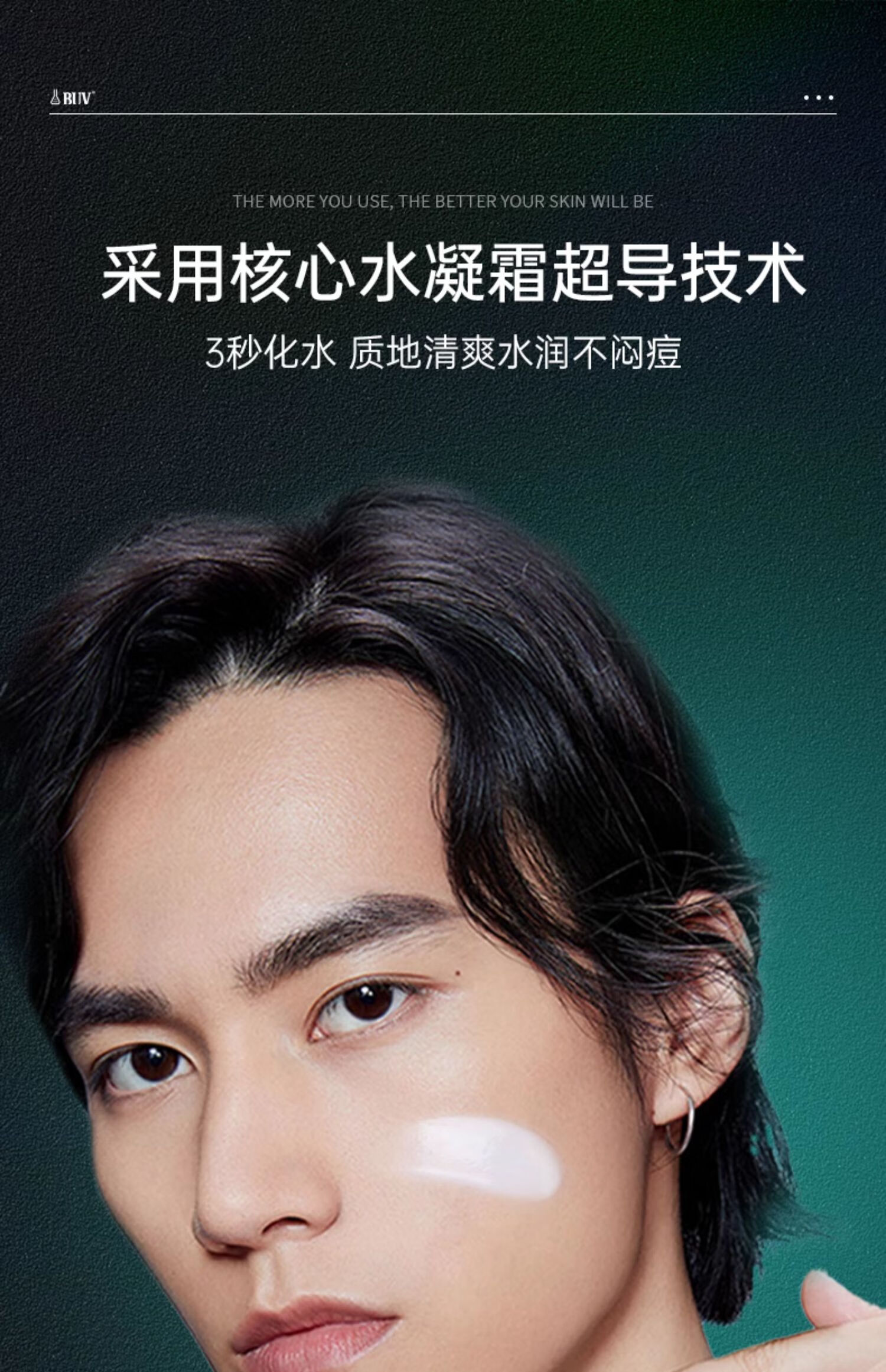 BUV净透男士乳液50ml补水去黑头收缩毛孔控油保湿军训清透焕能面霜