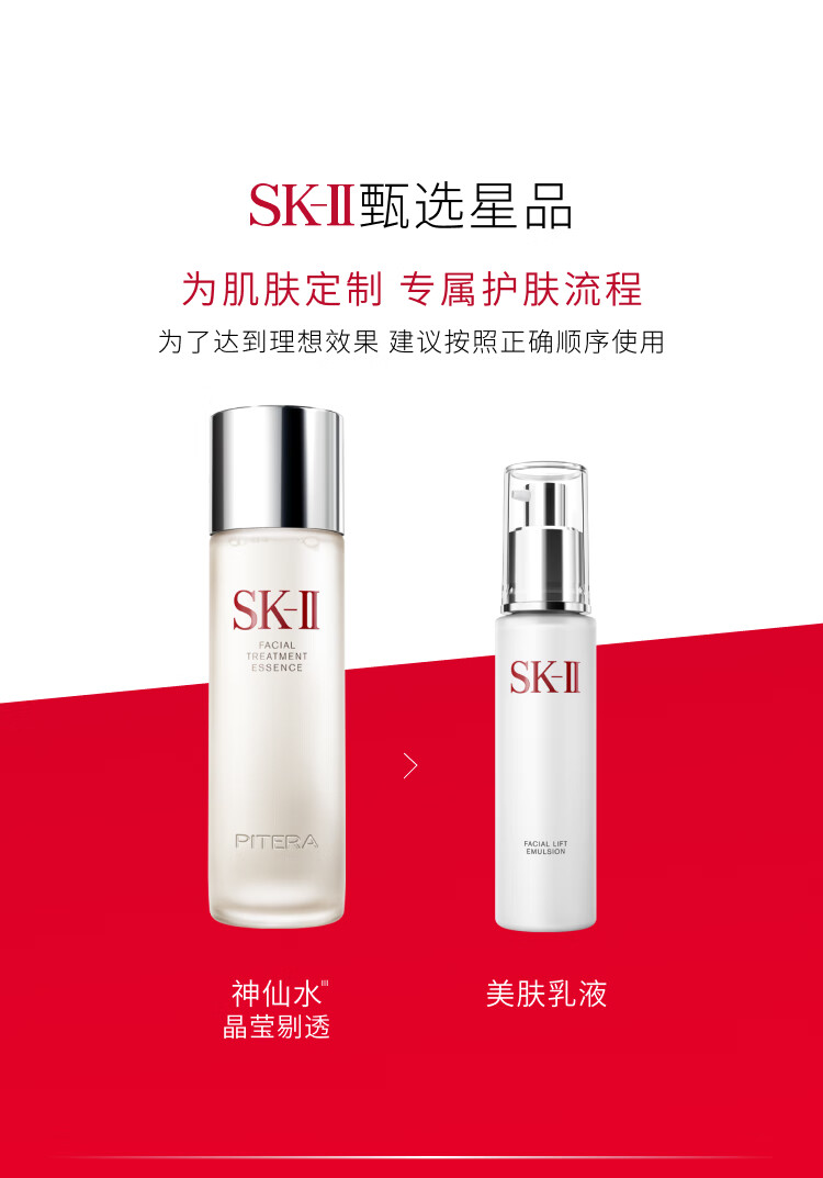 SK-II神仙水160ml+美肤乳液100g精华sk2水乳护肤套装化妆品情人节礼物