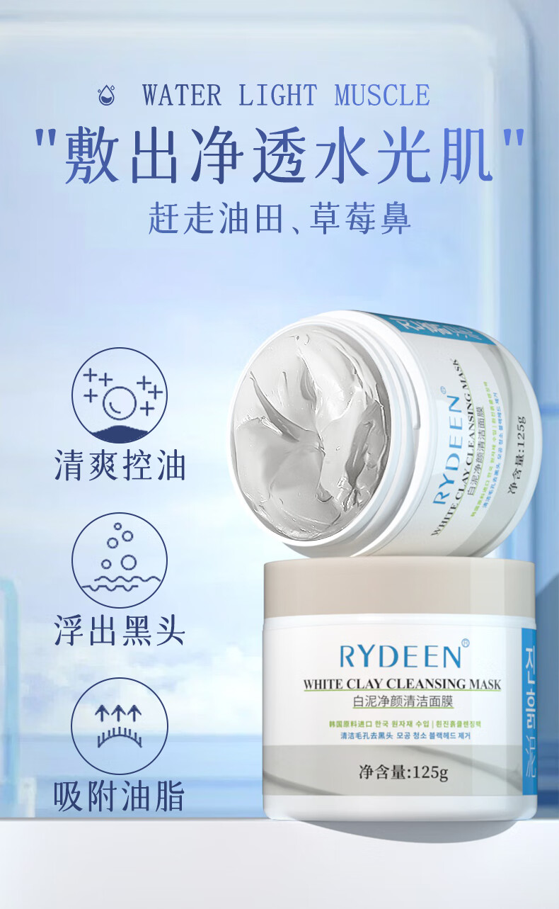 RYDEEN 净肤清洁面膜泥膜深层清洁毛孔滋润保湿清洁白泥膜 两瓶装