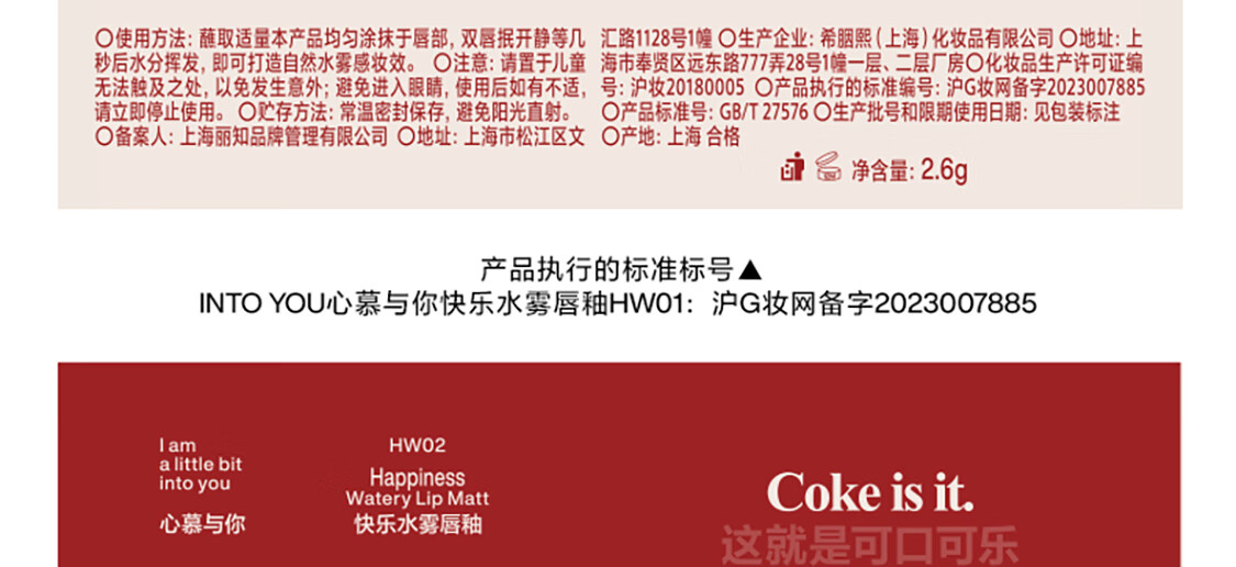 INTO YOU可口可乐联名快乐水雾唇釉哑光口红唇蜜唇膏生日礼物送女友 HW05