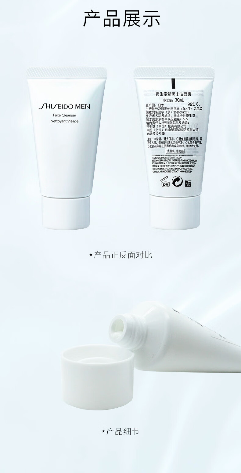资生堂新男士洁面膏30ml*3 随行装 洁面乳