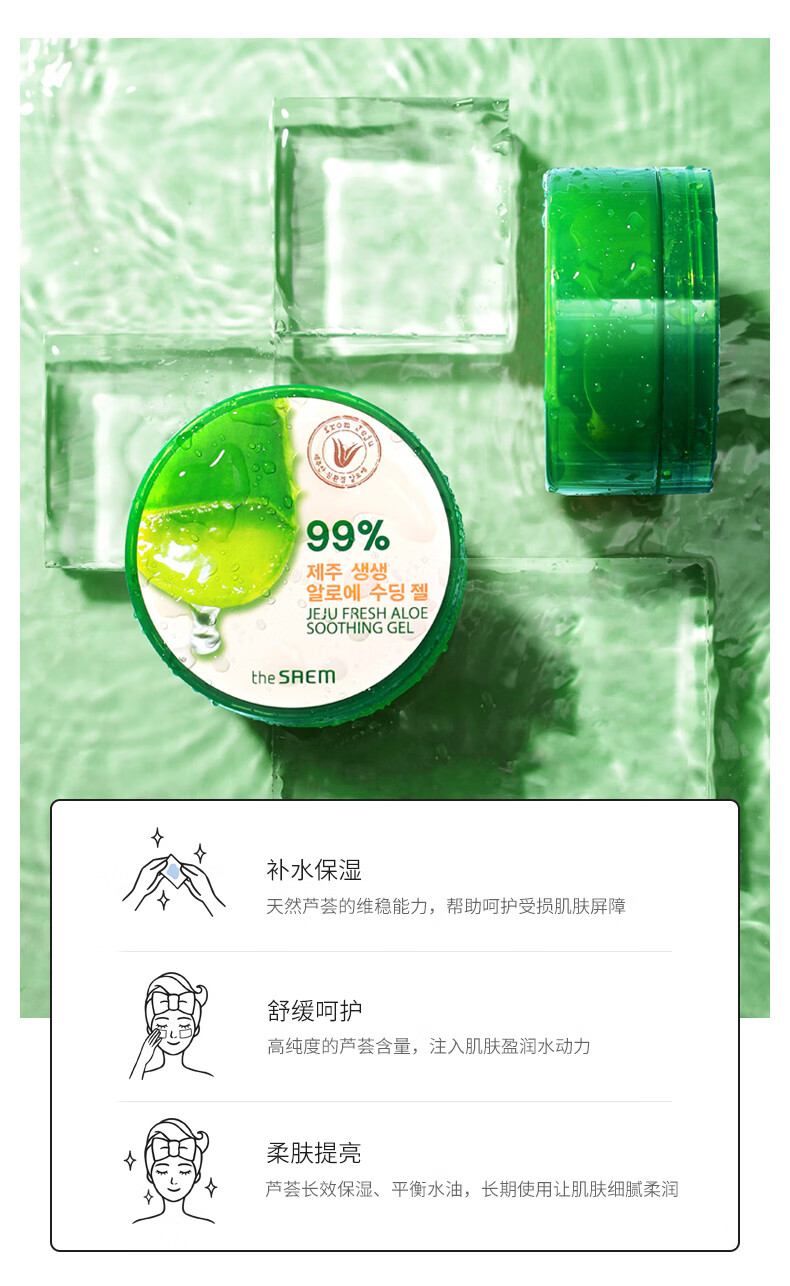 得鲜 the saem 韩国原装进口 芦荟胶组合绿色300ml+粉色300ml 