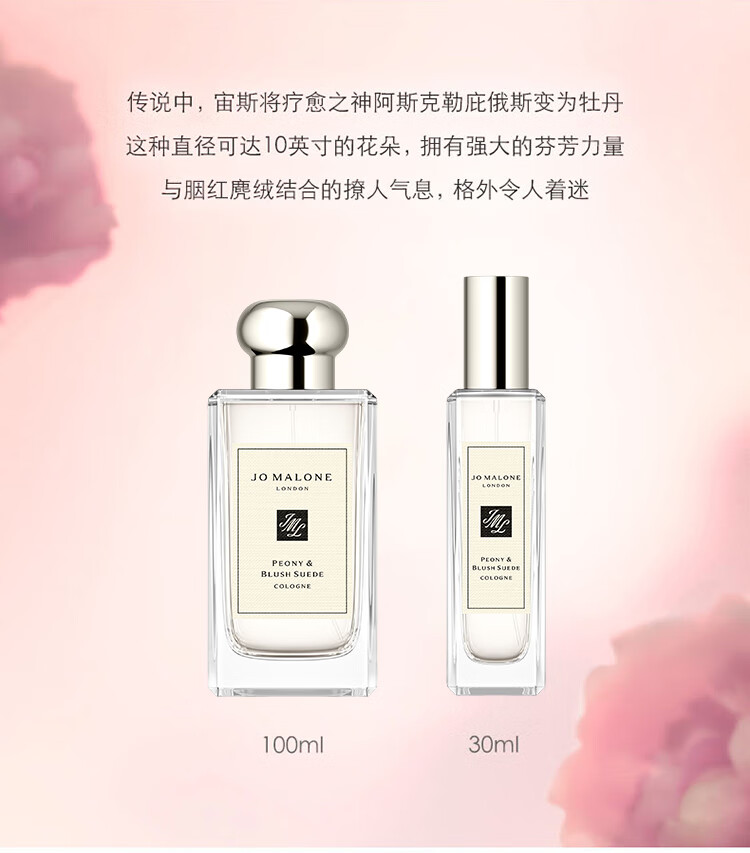祖玛珑香水 牡丹与胭红麂绒香水30ml 生日礼物送女友 圣诞礼物 礼盒