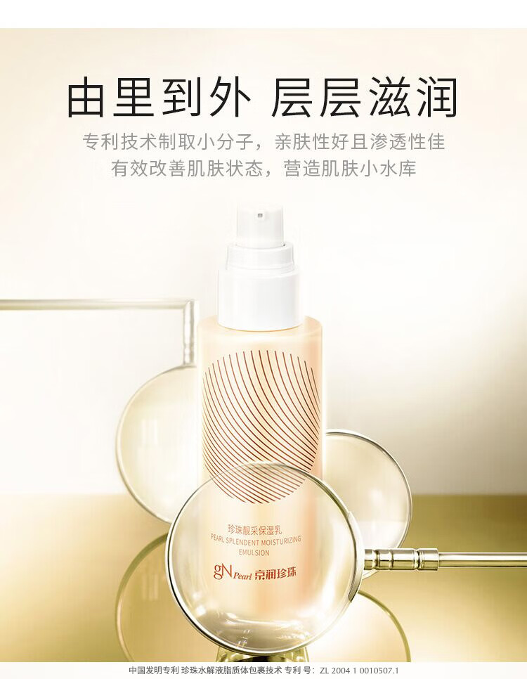 京润珍珠珍珠靓采保湿乳60ml乳液滋润 补水保湿 提亮肤色改善清爽不油腻