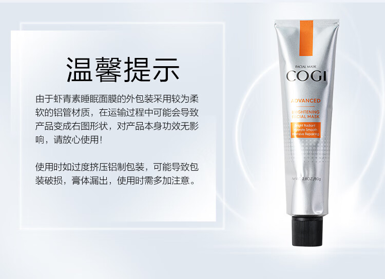 高姿 面膜虾青素呵护零点熬夜睡眠面膜80g（补水保湿 涂抹式 泥膜）