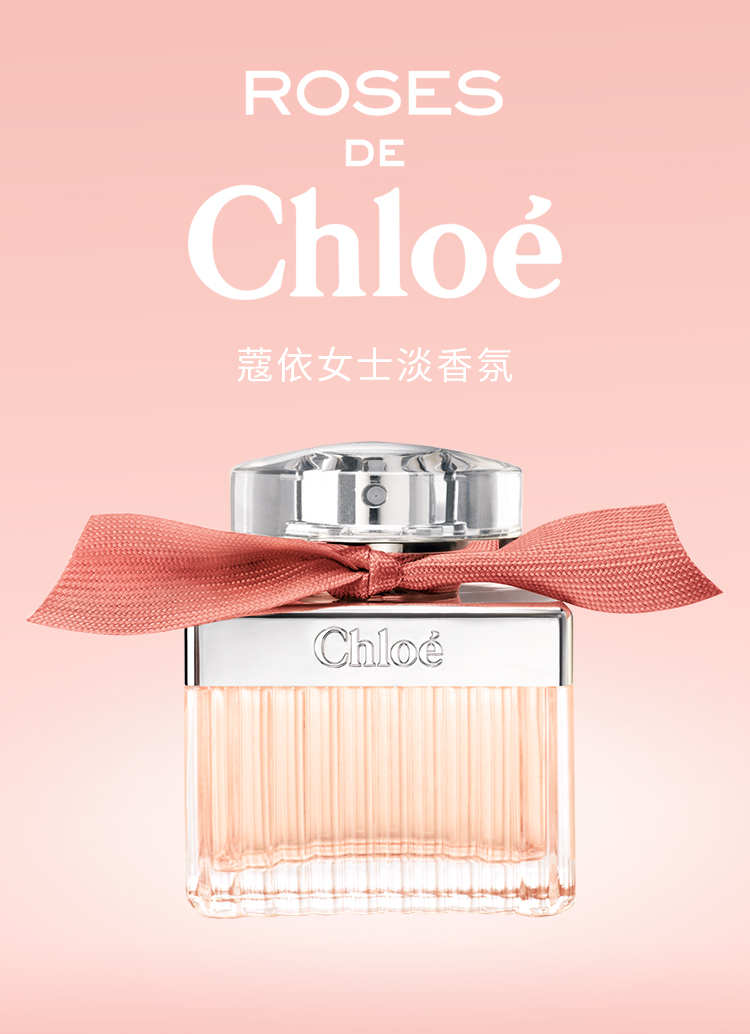 蔻依（Chloe）绯红低语女士淡香氛(ROSE)50ml 520礼物送女友母亲节礼物送妈妈