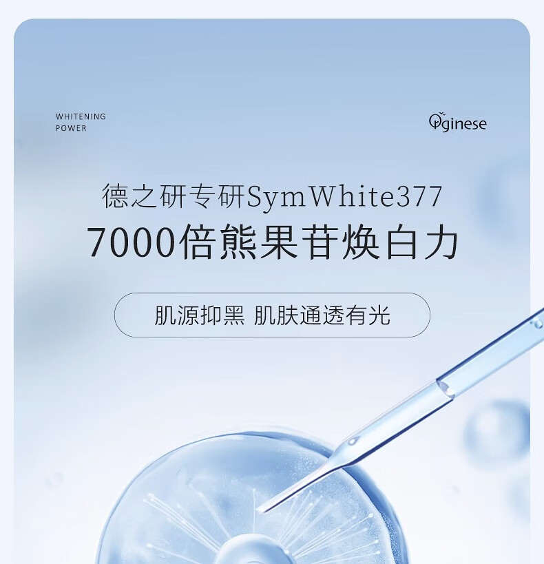 ORGINESE欧橘377熊果苷美白祛斑霜淡化色黄褐雀斑黑色素补水保湿50g礼物女