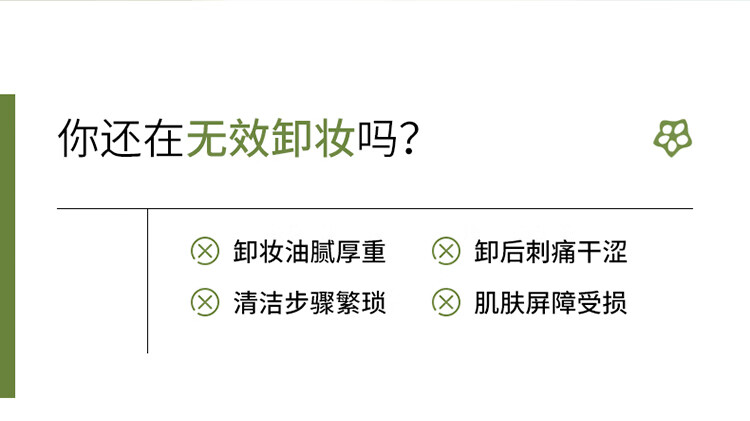 花印多效卸妆膏70g 清洁保湿 护肤品送女生