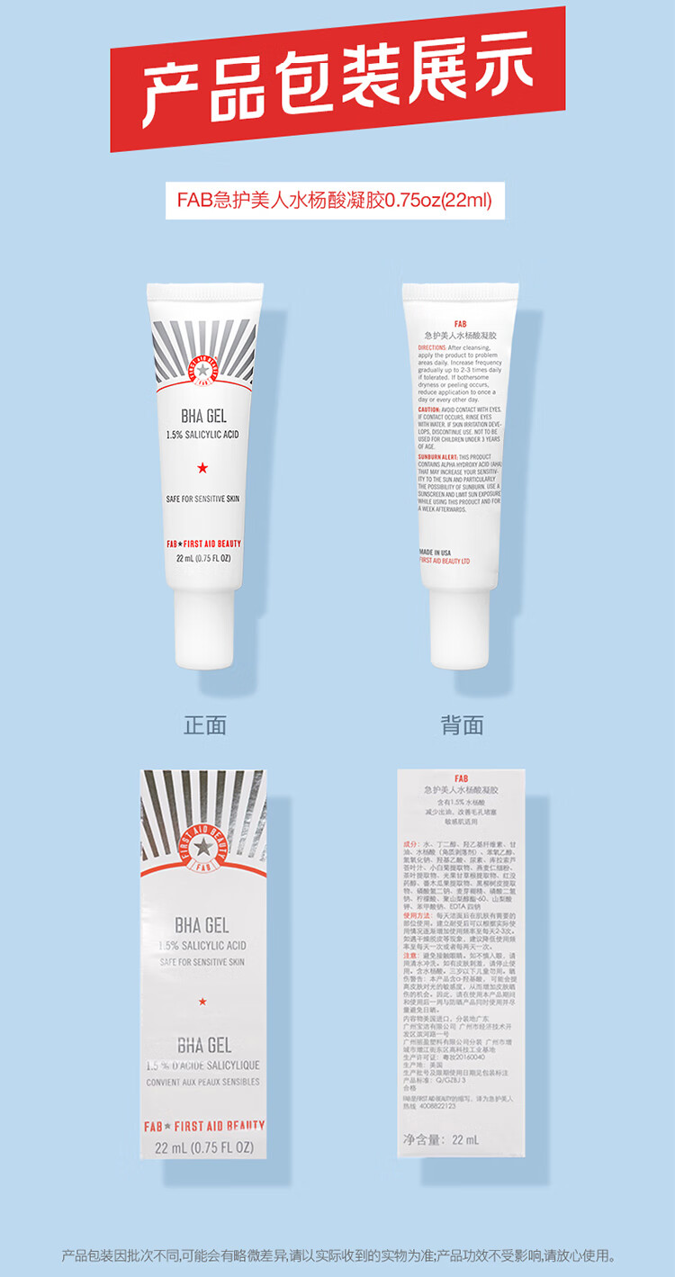 急护美人（First Aid Beauty）水杨酸凝胶22ml 控油防痘  改善闭口 收敛毛孔 敏感肌适用 