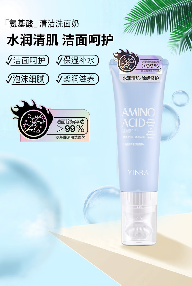 茵芭YINBA氨基酸洗面奶非姿控油珂莱洁面乳去黑头按摩刷头120ml