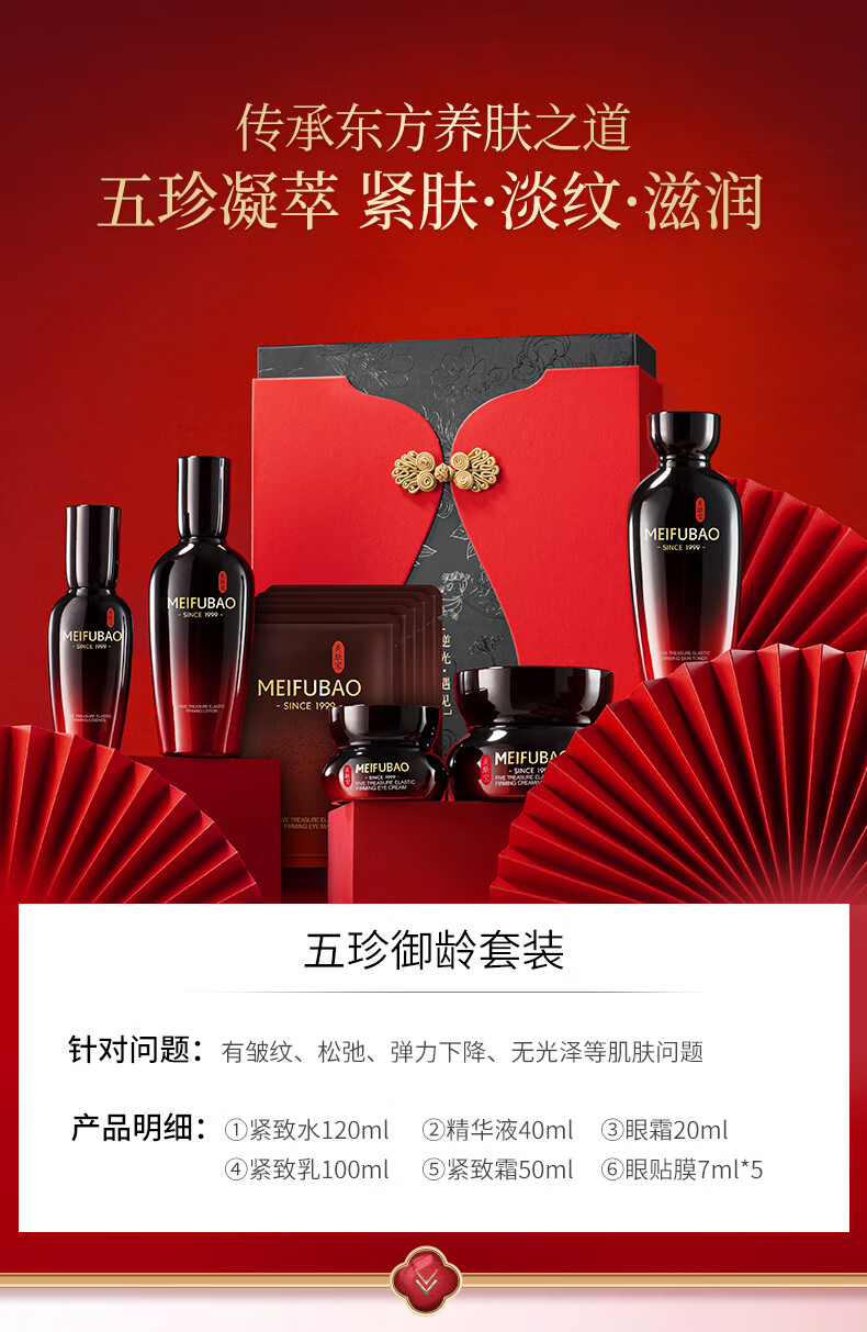 美肤宝五珍御龄(水乳霜精华眼霜眼贴膜)抗皱紧致护肤品礼盒