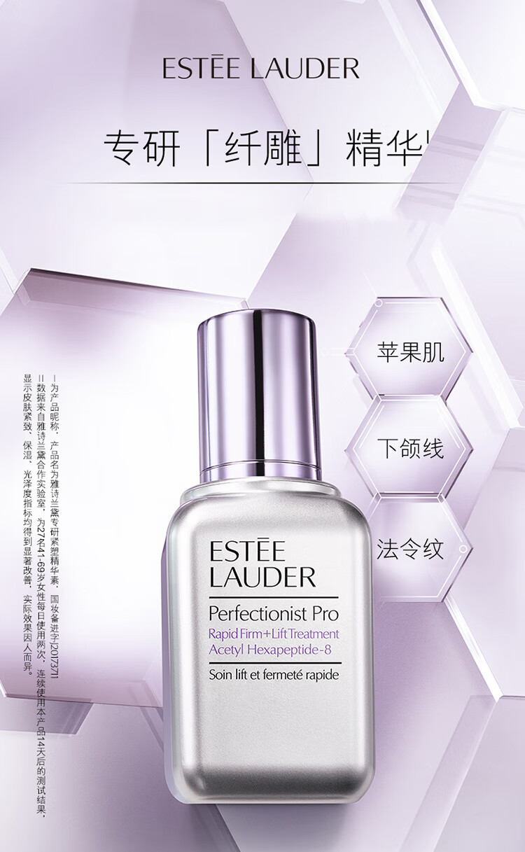 雅诗兰黛（Estee Lauder）专研紧塑精华素线雕精华7ml*3 补水保湿面部精华