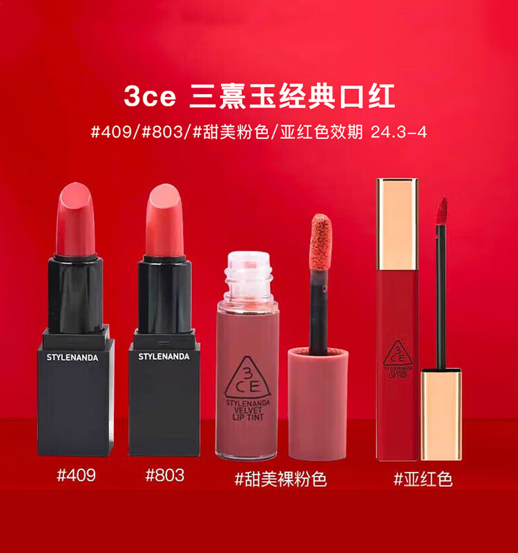 3CE口红 #409/#803/#甜美粉色/亚红色 1.3g【交替发货】