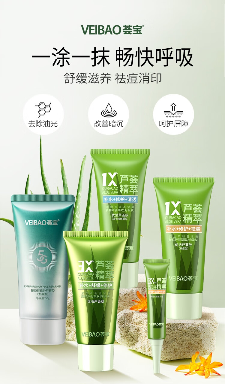 荟宝 芦荟胶优活祛淡化痘印补水保湿舒缓凝胶晒后修护面霜 抗黑头粉刺 【祛痘型】优活芦荟胶45g