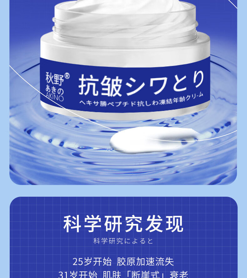 秋野日本六胜肽抗皱面霜紧致淡化细纹补水保湿嫩肤提拉紧致提亮肤色 1盒50g【体验装】