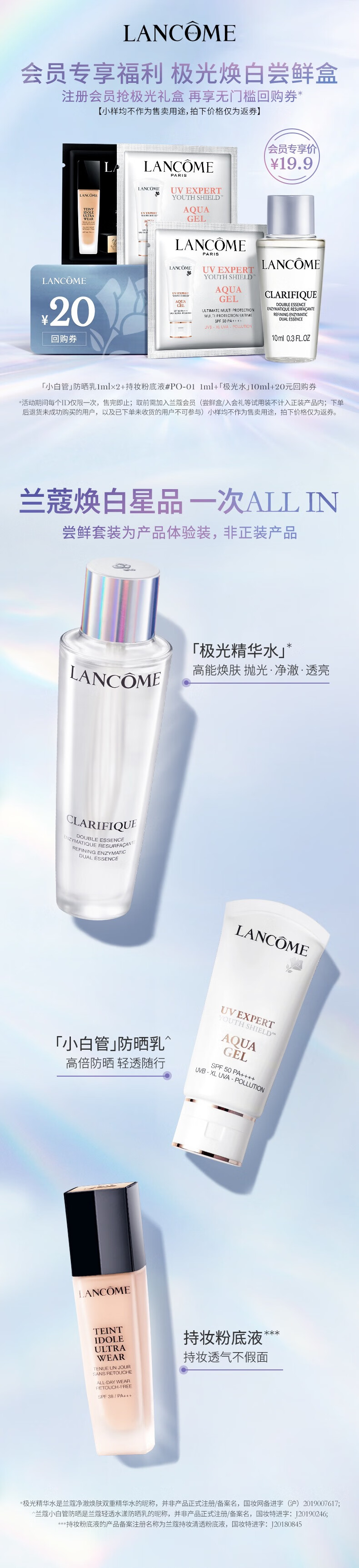 兰蔻极光系列尝鲜盒（极光水10ml+小白管1ml*2+持妆粉底液 1ml）