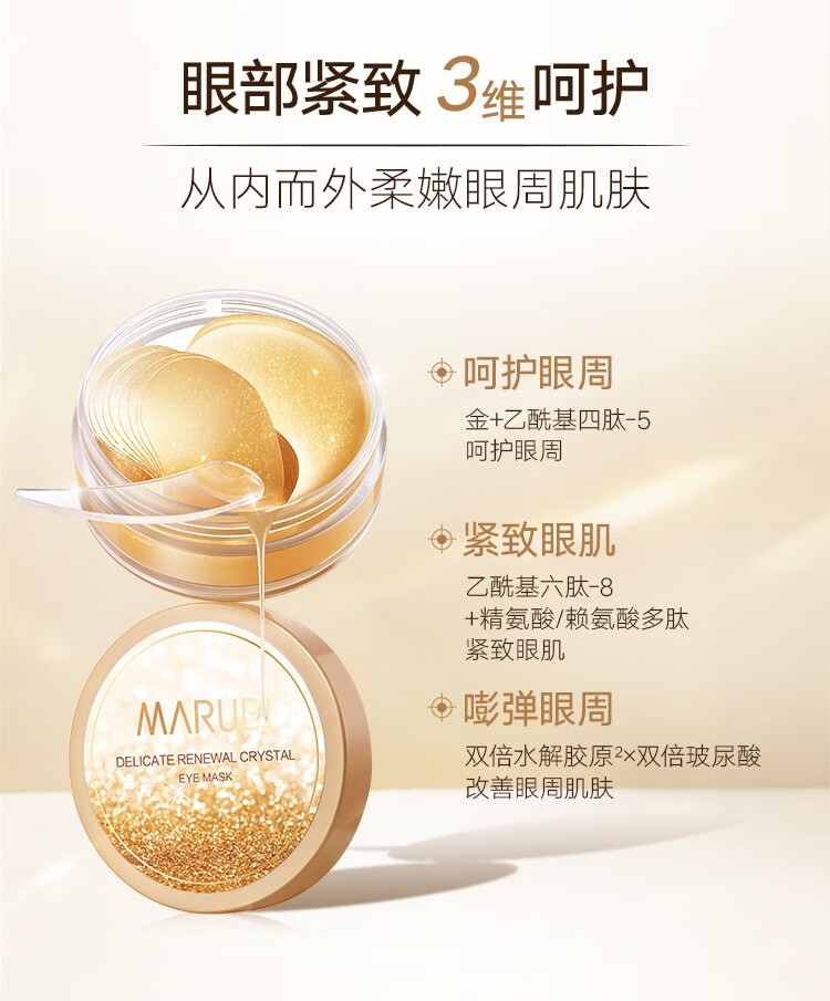 丸美眼膜贴 护肤化妆品 紧致改善黑眼圈 熬夜补水 菁致晶钻眼膜60片