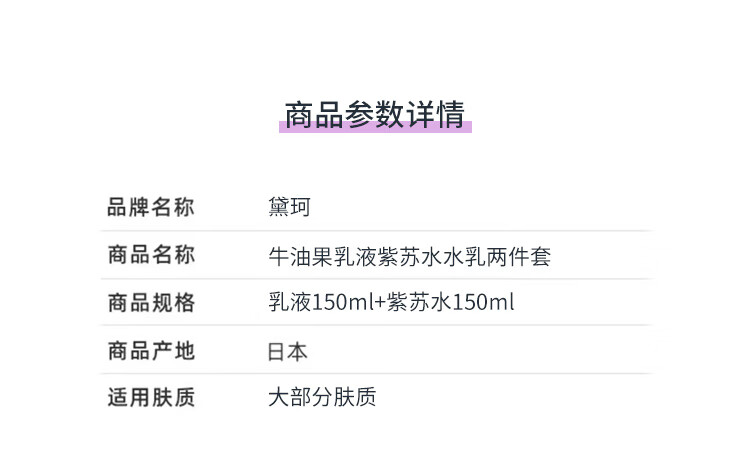 黛珂牛油果紫苏水乳护肤品套装150ml*2 补水平衡水油 新年礼物