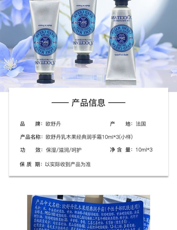 欧舒丹乳木果经典护手霜10ml*3 