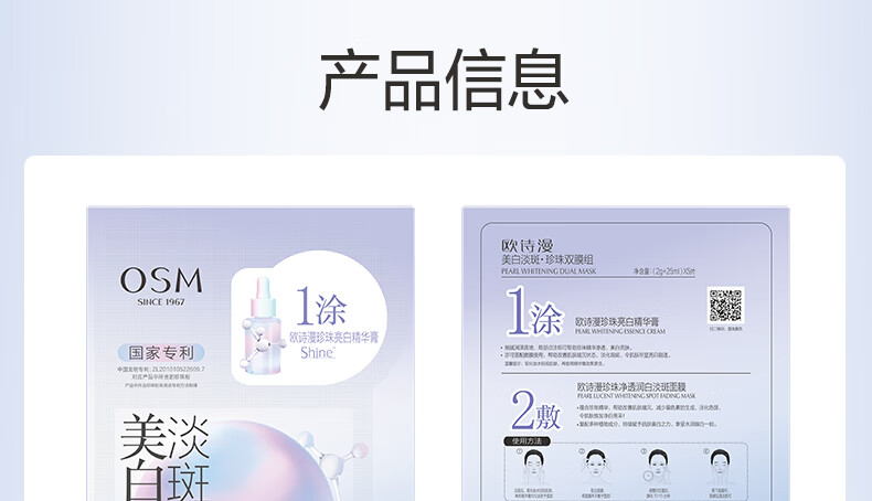 欧诗漫（OSM）珍珠美白淡斑面膜30片补水烟酰胺提亮护肤品生日礼物送女友