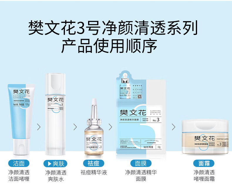 樊文花（fawa）净颜清透爽肤水保湿水杨酸透明质酸钠控油爽肤水护肤品送礼