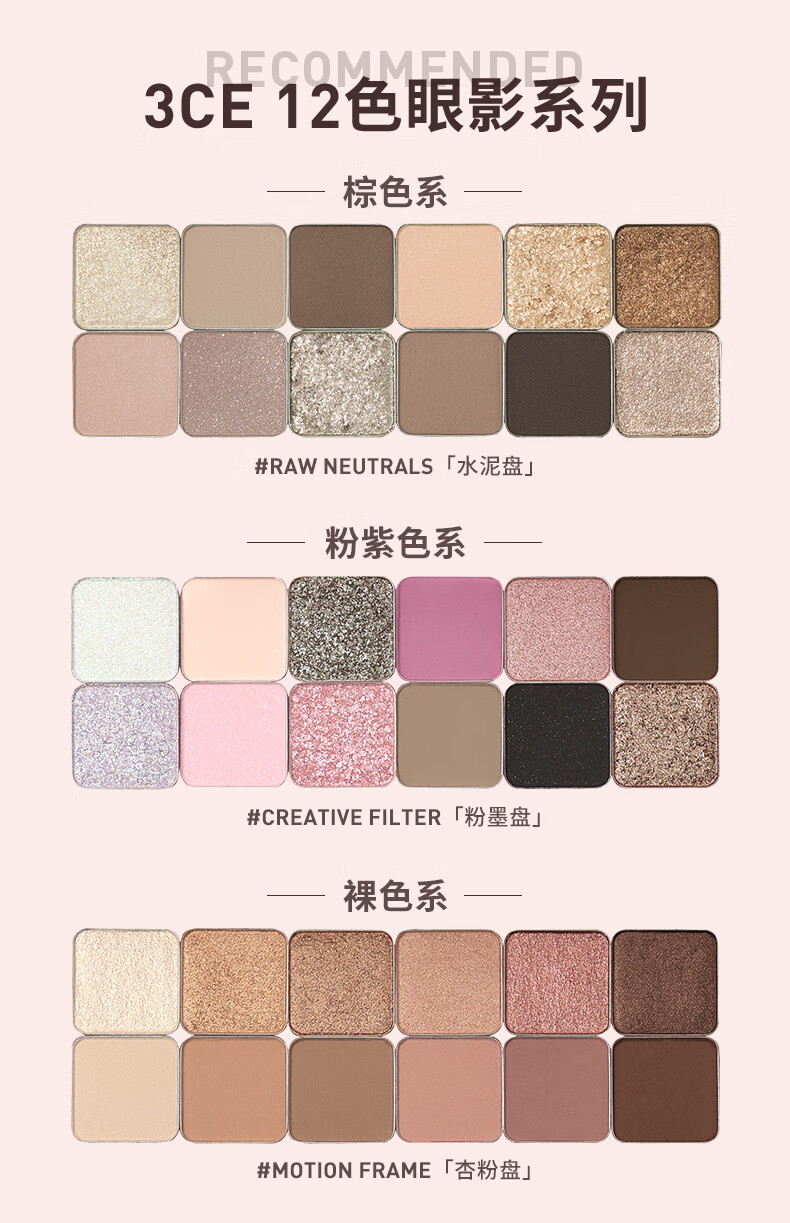 3CE 12色眼影 风格眼影盘西柚冰茶 #CHEERY