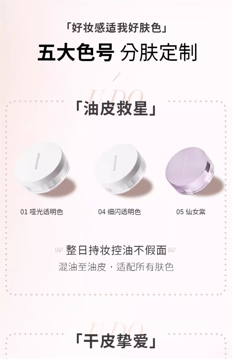 优沃朵（UODO）定妆散粉10g 控油持久柔肤遮瑕不脱妆男女平价 清透持妆1#透明色