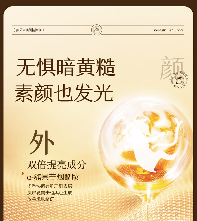 ORGINESE欧橘熊果苷焕颜精粹发光水爽肤水补水护肤化妆水湿敷水保湿提亮