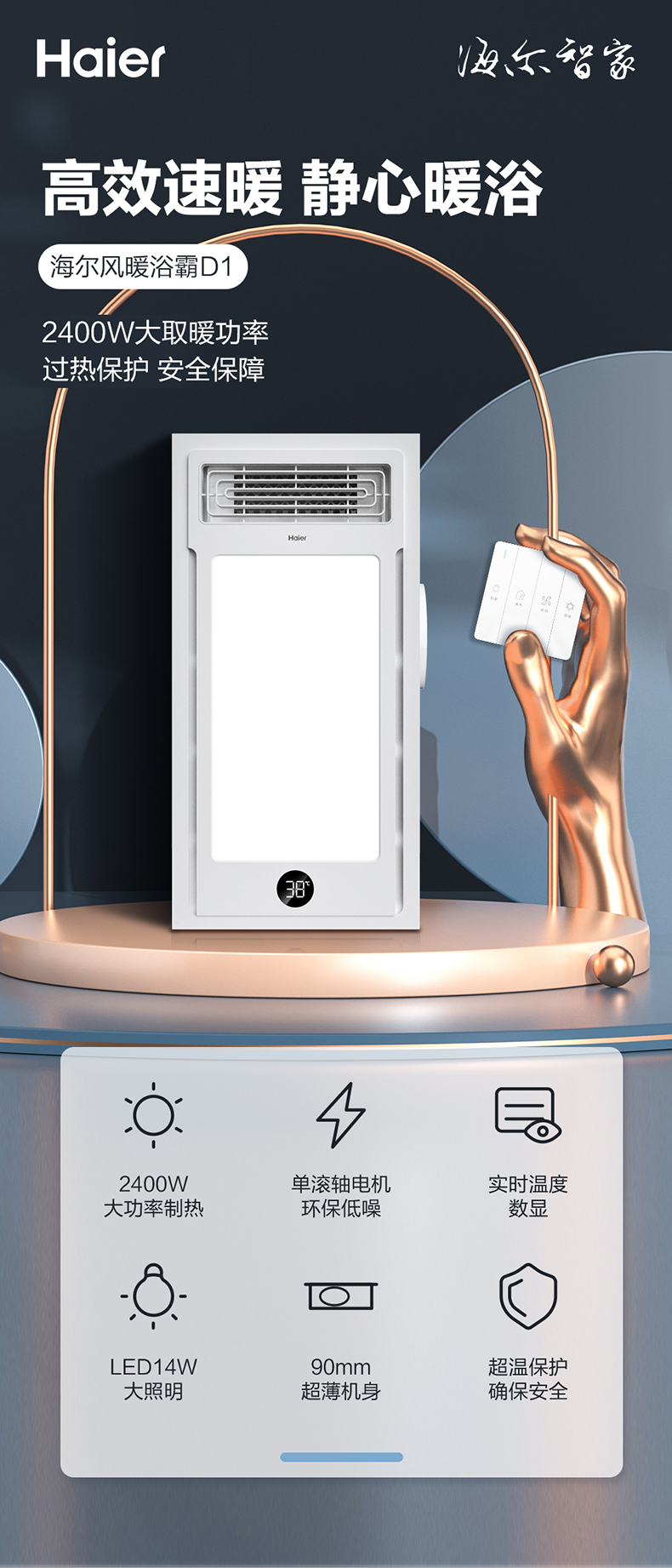 海尔（Haier）D1 多功能风暖浴霸 2400W大功率单电机琴键开关 卫生间浴霸灯浴室暖风机适用集成吊顶