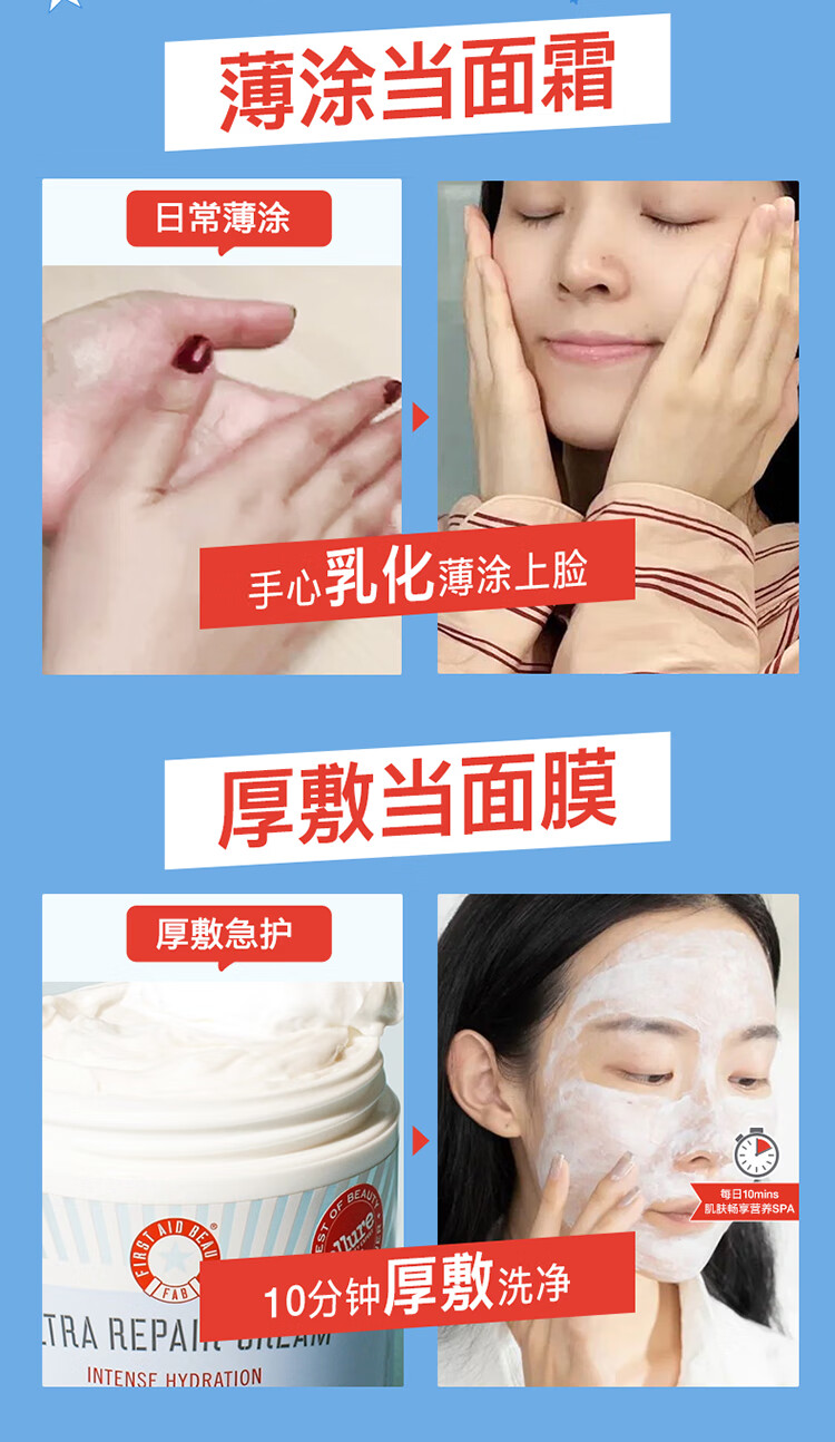 急护美人FAB舒缓修护敏感肌面霜170g(滋润 补水 男女保湿霜 缓解泛红 )