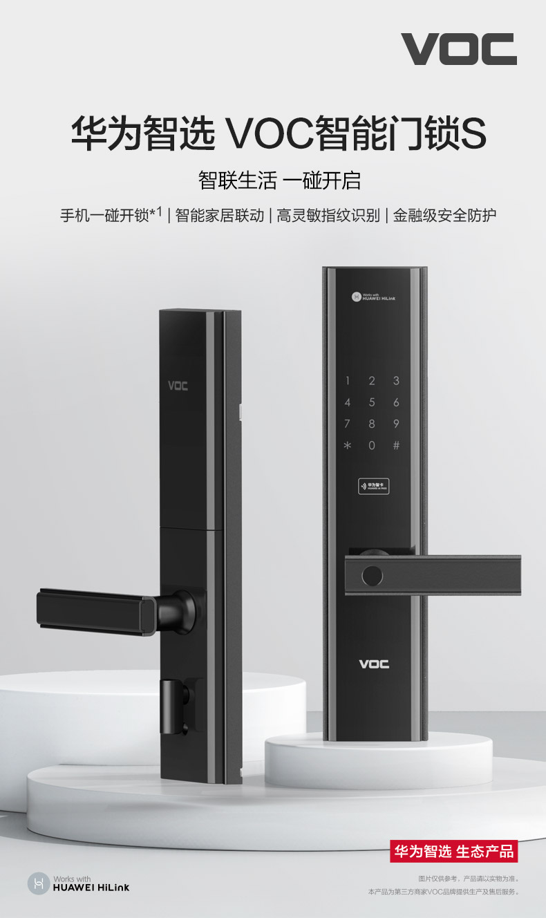 华为智选VOC智能门锁S怎么样?到底值不值得上手啊？
