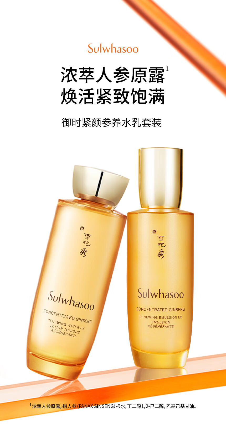 雪花秀人参水乳护肤套装爽肤水150ml+乳液125ml化妆品生日礼物送女友