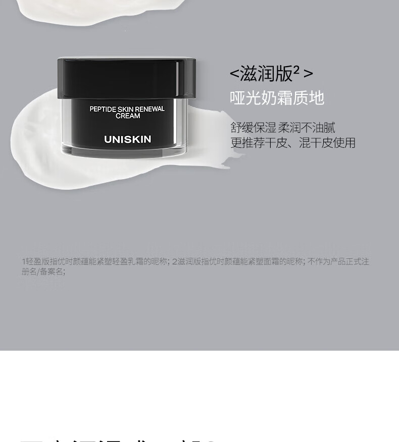 优时颜（UNISKIN）黑引力面霜50g轻盈版紧致淡纹秋冬抗皱提拉保湿礼物送女友