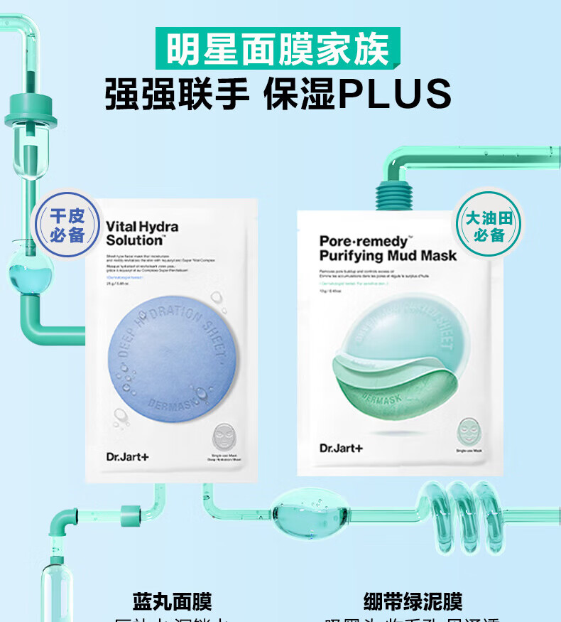 蒂佳婷（Dr.Jart）囤货面膜套装5盒/25片(蓝丸3盒+绿丸2盒)补水保湿修复 男女护肤品