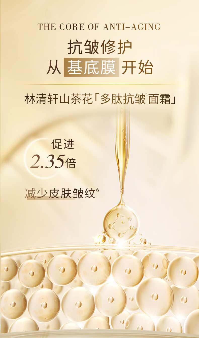 林清轩山茶花多肽抗皱修护面霜6ml 小皇瓶精华妆前面霜试用旅行装 