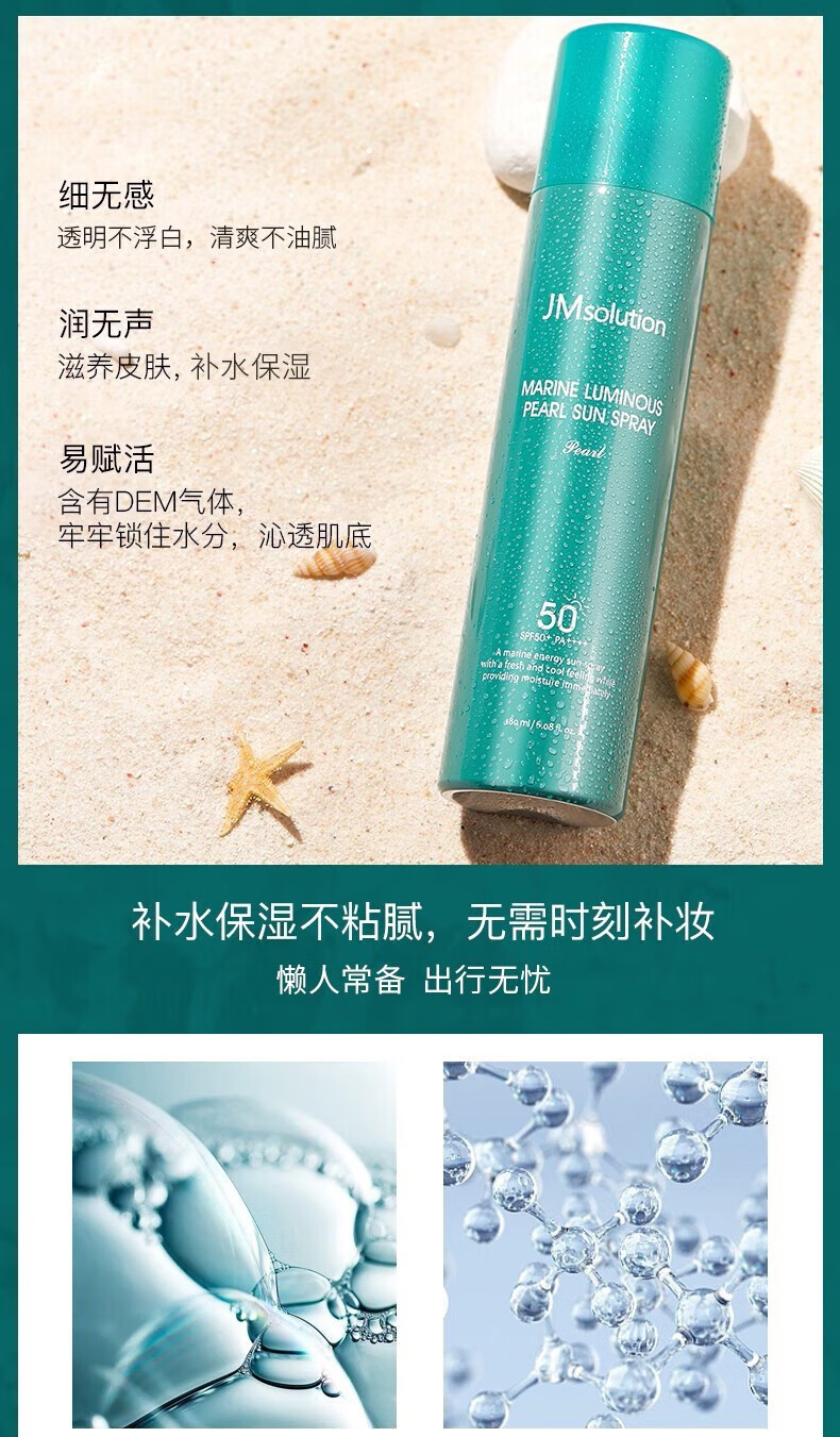 JMsolution肌司研海洋珍珠防晒喷雾SPF50+ 180ml*3瓶  瓶身微瑕，介意慎拍