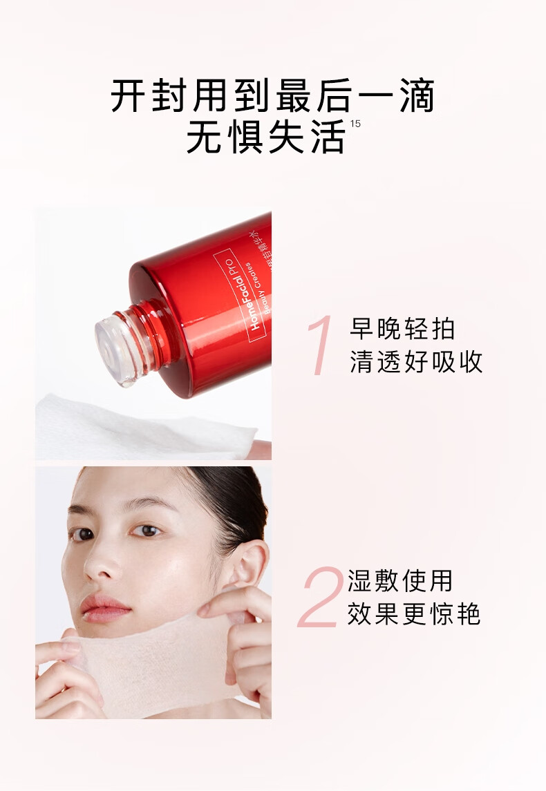 HomeFacialProVC乙基醚熊果苷红光水120ml hfp早c发光补水保湿精华湿敷爽肤水女