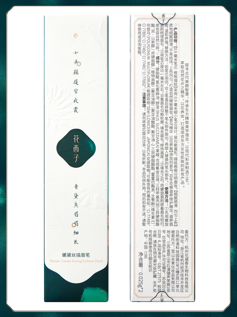 花西子 螺黛丝描眉笔/0.9毫米防水防汗持久晕染极细圆头情人节礼物 03 螺黛褐(深棕色)(1+1)