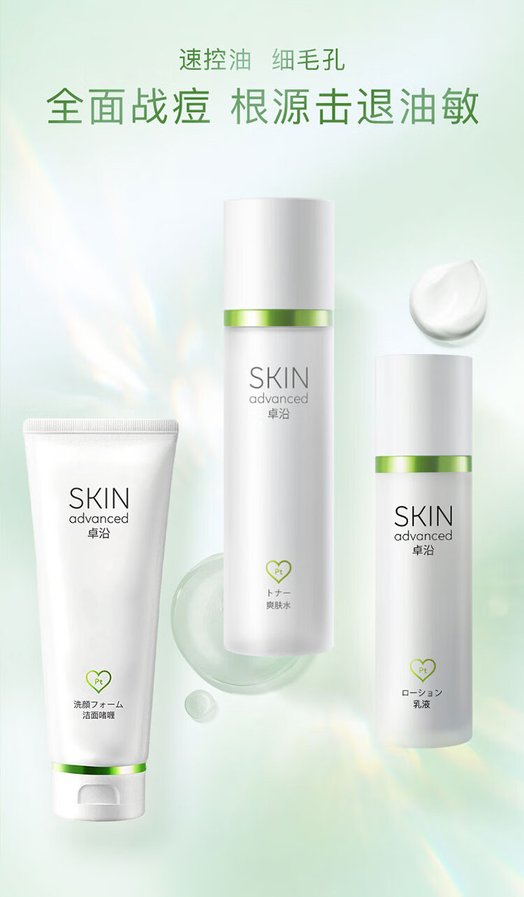 卓沿（SKIN ADVANCED）屈臣氏SA卓沿白金净颜系列 控油细腻爽肤水150ml