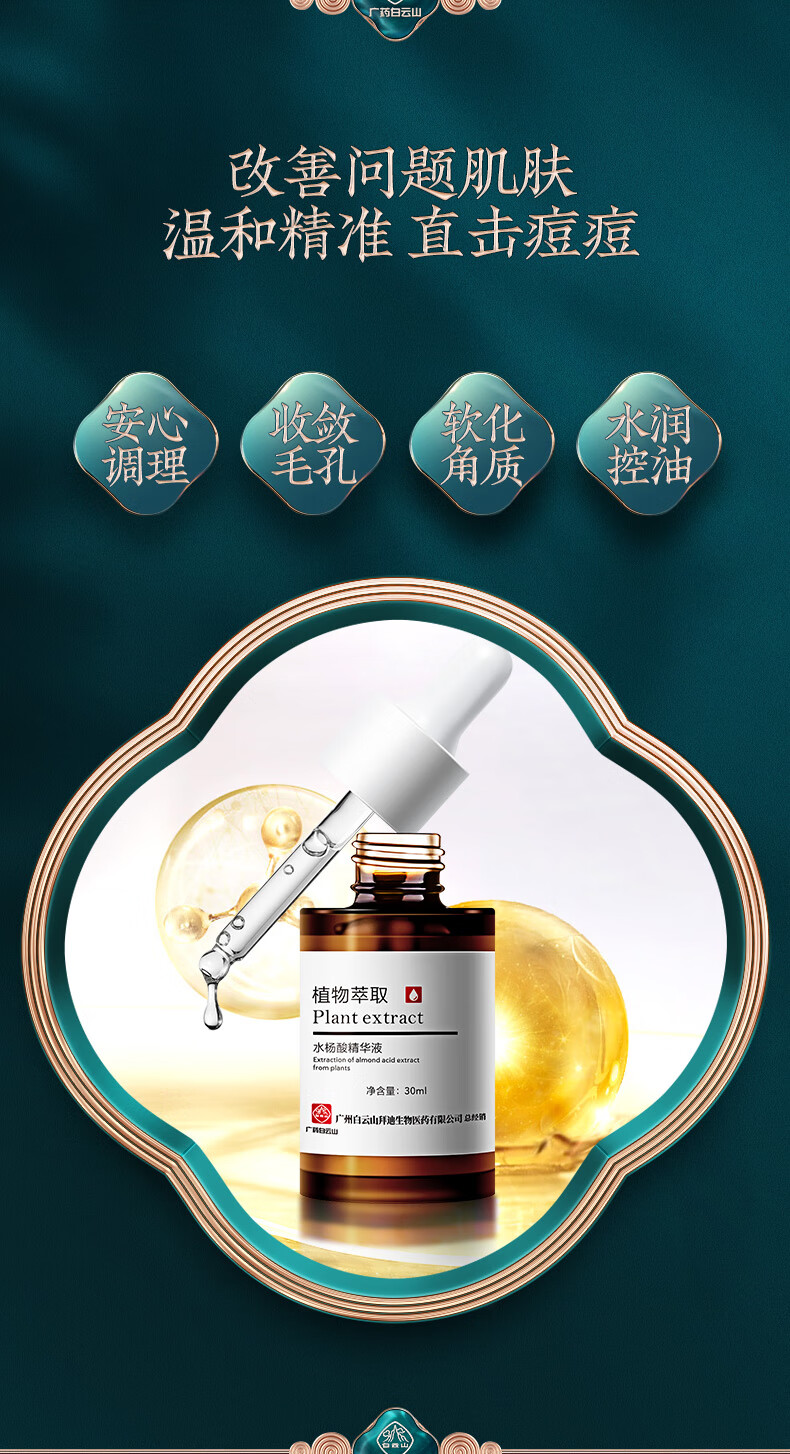 拜迪生物水杨酸精华液 抗痘软化角质收缩毛孔清理闭口粉刺护肤原液30ml