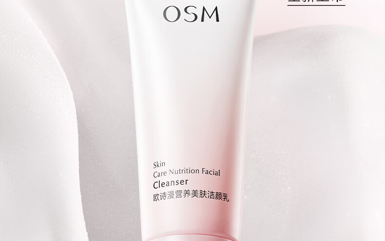 欧诗漫（OSM）营养美肤洁颜乳100g洁面洁颜净肤