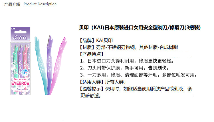 貝印（KAI）进口安全修眉刀3把 防护网不易伤肤 初学者可用眉毛刀片