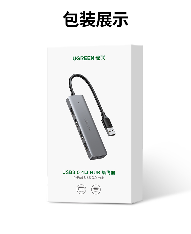 绿联 USB3.0分线器扩展坞高速4口集线器HUB拓展坞 适用笔记本电脑一拖多接口转换器转接头延长线 0.15米