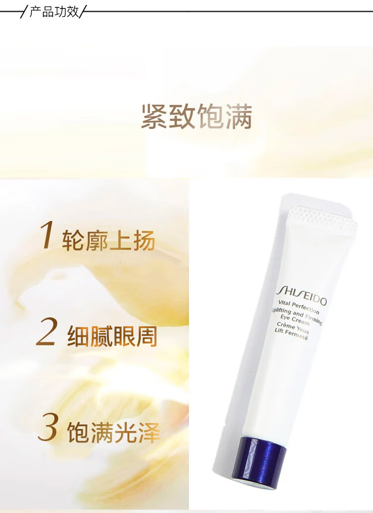 资生堂悦薇智感紧塑焕白眼霜 5ml*3