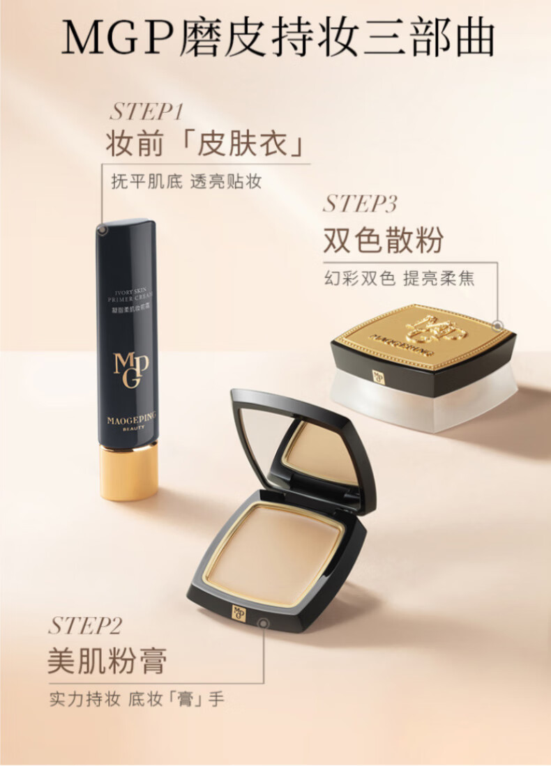 毛戈平（MAOGEPING）凝脂柔肌妆前霜皮肤衣30ml隔离霜保湿滋润提亮情人节礼物送礼