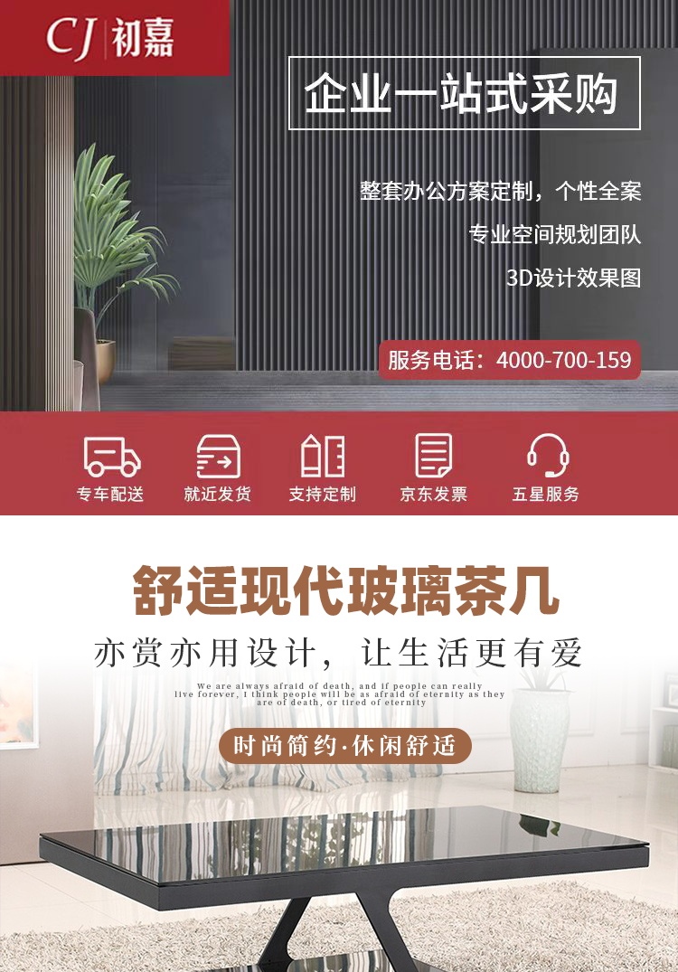初嘉（CJ）办公沙发茶几组合简约现代接待室会客区轻奢商务沙发 长茶几