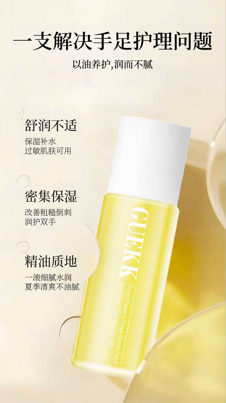 GUEKK三花三籽手足精华油官方滋润补水保湿旗舰干裂冻疮膏护手霜店男女 1支装10ml【体验装】可用15天