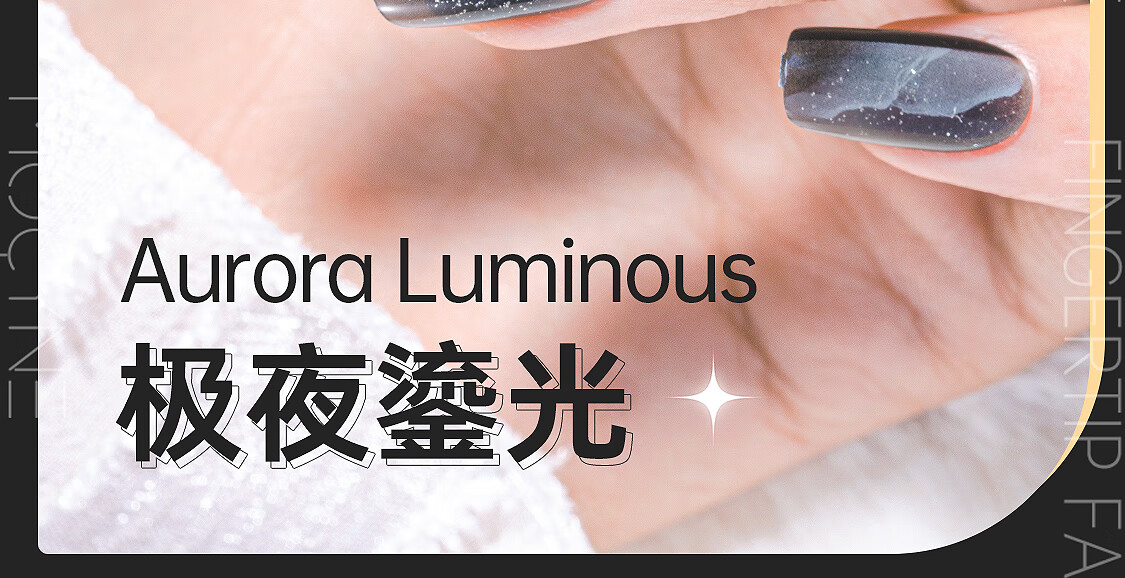 茉初（MOCHU）手工穿戴甲 美甲指甲贴片 美甲工具 短中长款 极夜鎏光