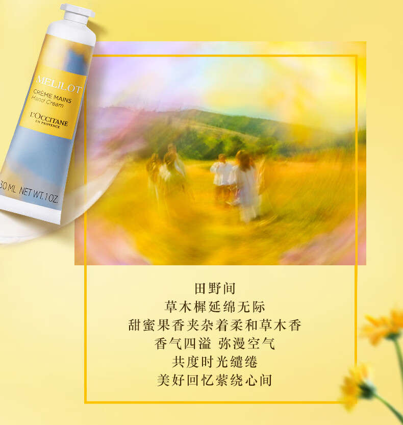 欧舒丹（L'OCCITANE）遗忘之花系列 蜂蜜草木樨香氛护手霜30ml  法国原装 新年礼物